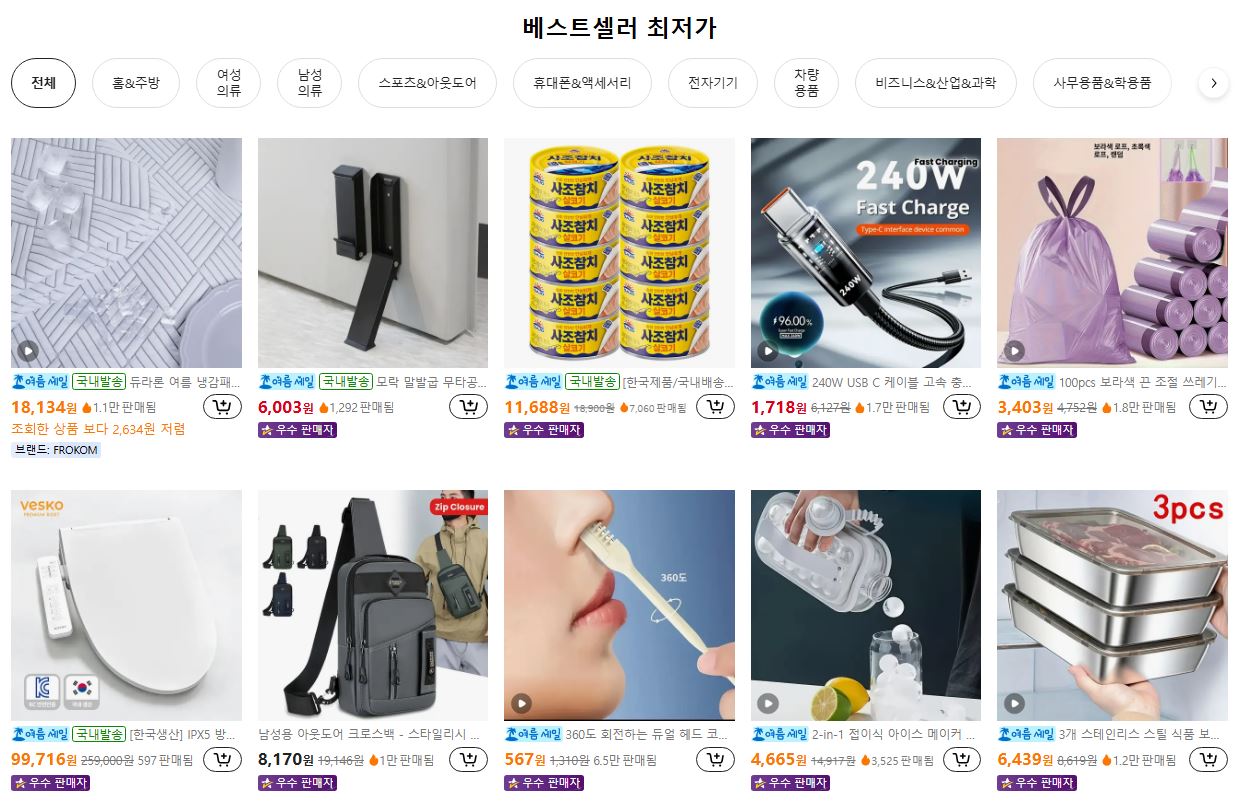 2 베스트셀러 최저가