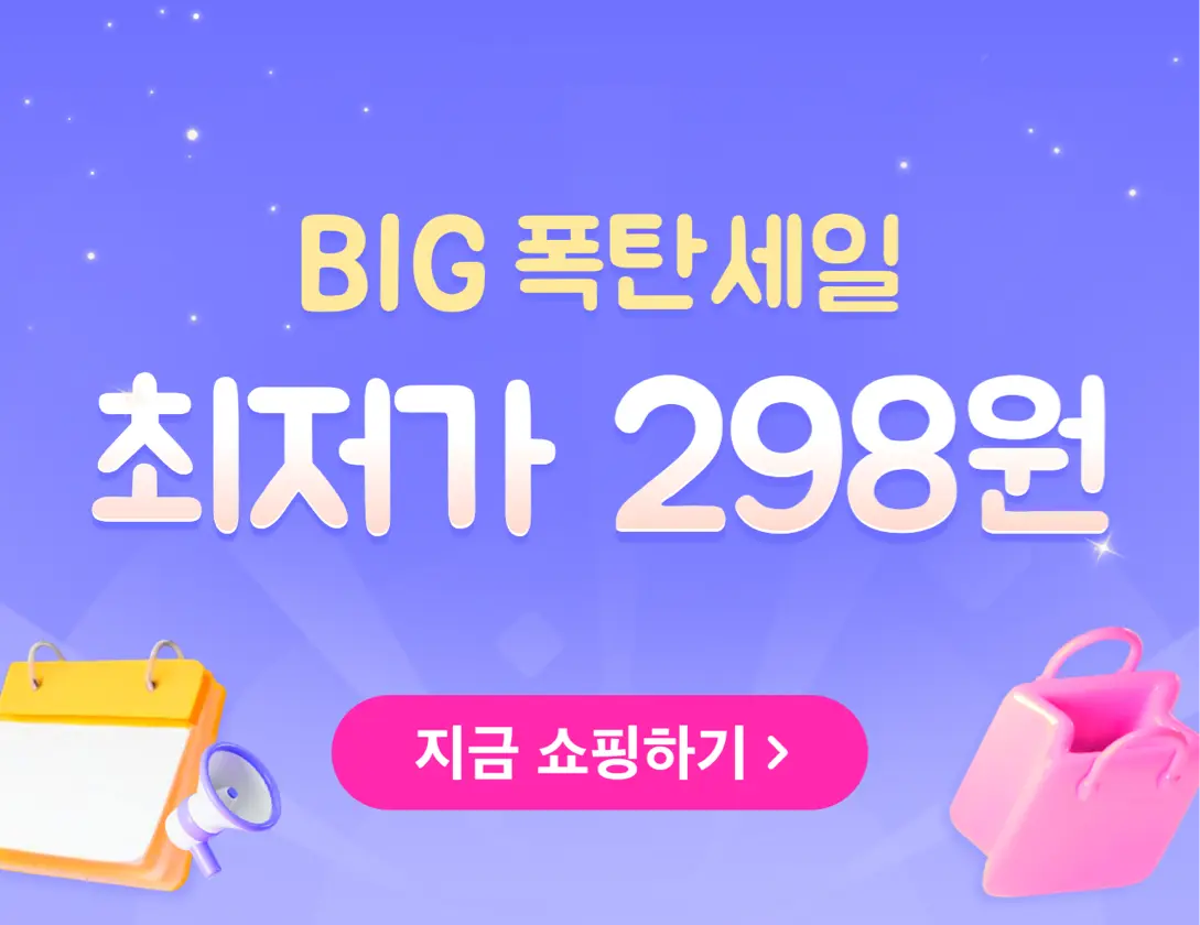 테무 빅세일