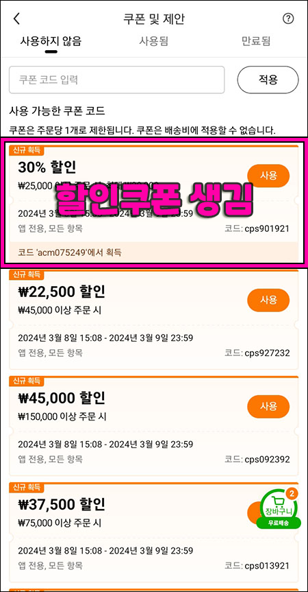 4단계: 쿠폰 생성 확인