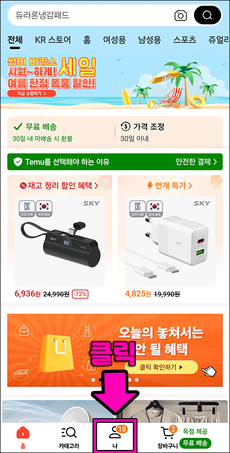 앱 하단에서 나 버튼 선택