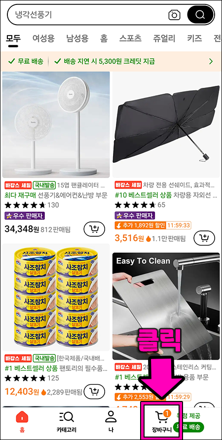 테무 할인쿠폰 적용하기1