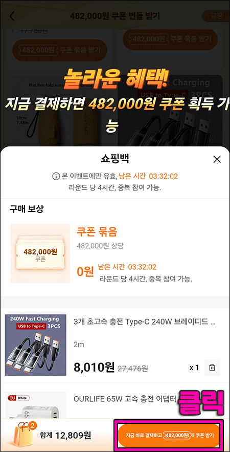 장바구니 결제하기