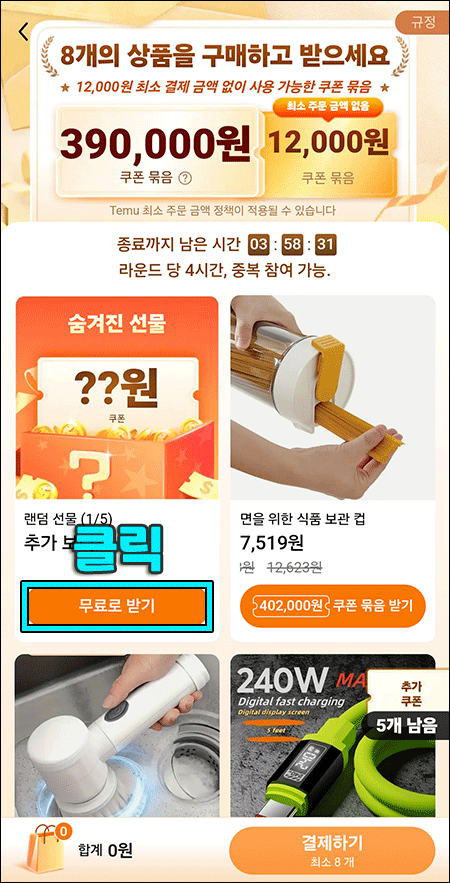 숨겨진 선물 무료로 받기