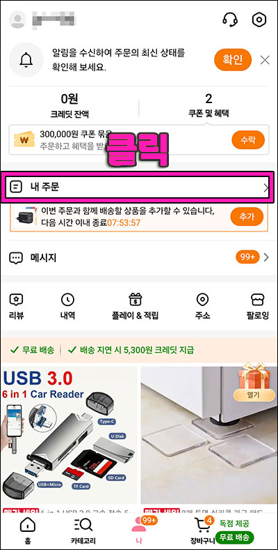 2 배송조회 방법