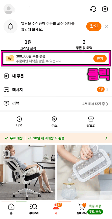 테무 30만원 쿠폰팩 이벤트 받기