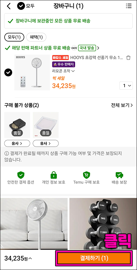 테무 할인쿠폰 적용하기2