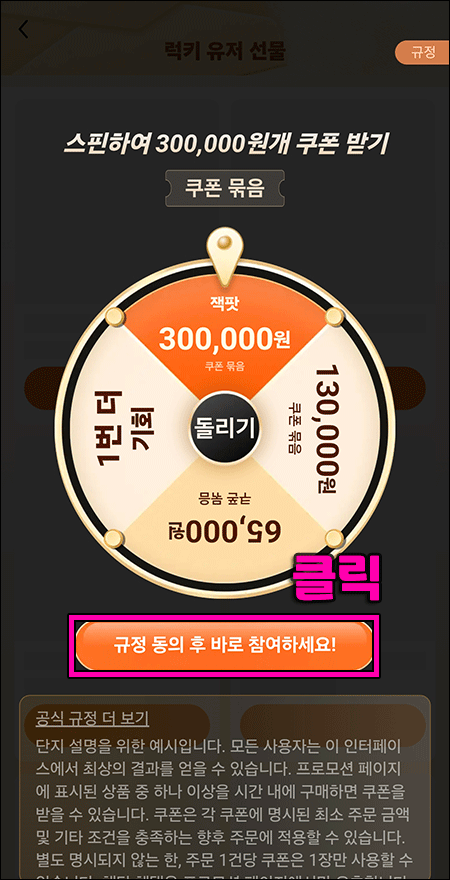 룰렛 돌리기