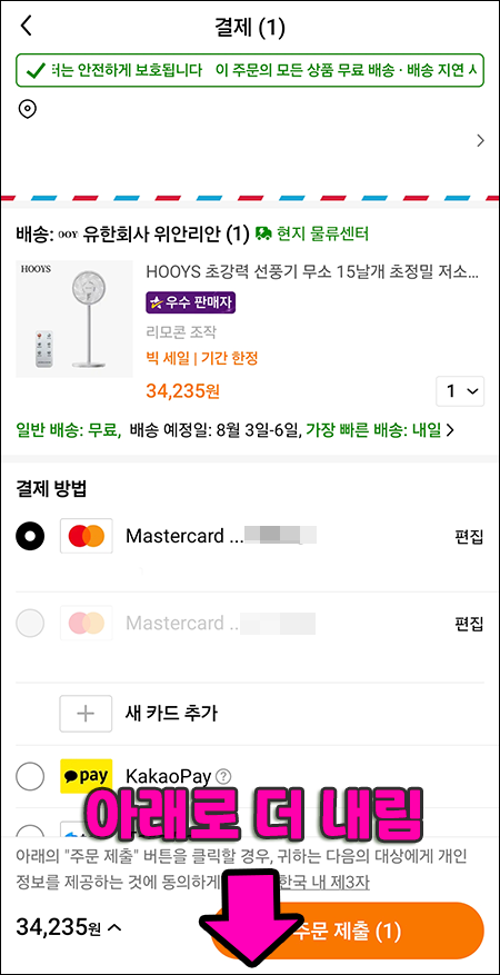 테무 할인쿠폰 적용하기3