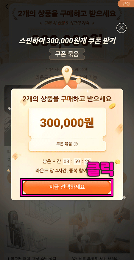 30만원 쿠폰 받기 팝업