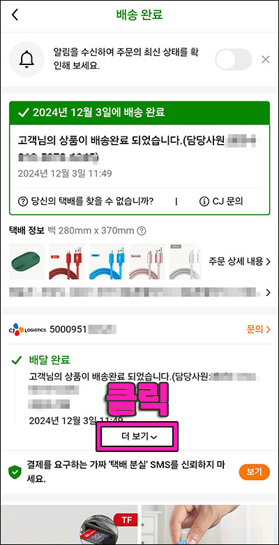 4 배송조회 방법