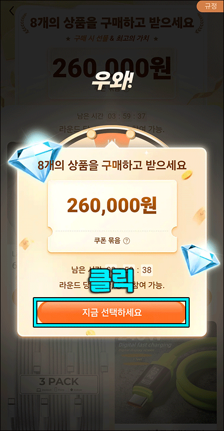 26만원 쿠폰 받기 팝업