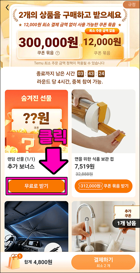무료로 받기 버튼