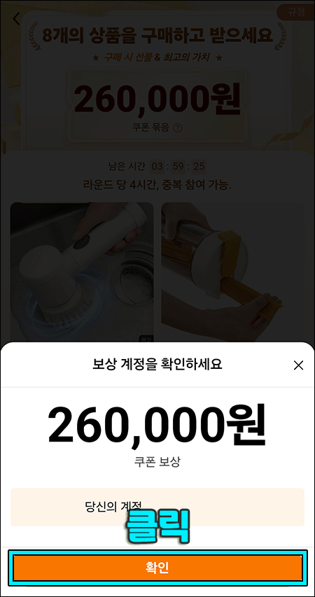 보상 계정 확인 팝업