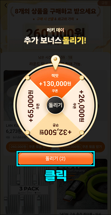 추가 보너스 룰렛 돌리기