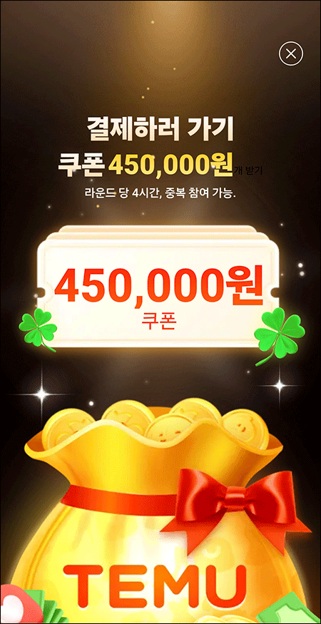 450,000원 쿠폰 세트 예시