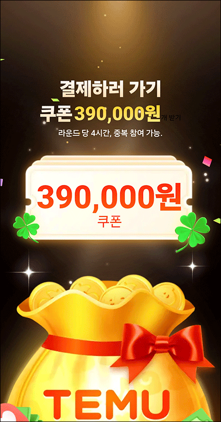 390,000원 누적 쿠폰 상태