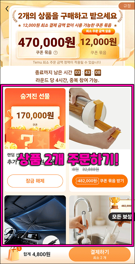 상품 2개 담기 조건